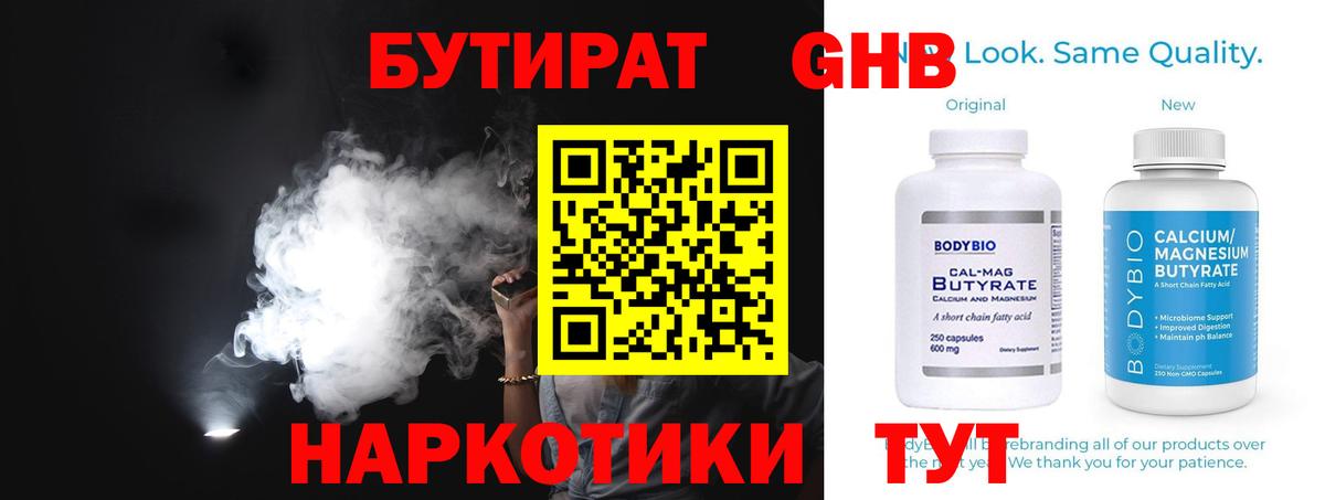 БУТИРАТ  Вход с VPN  Чусовой  БУТИРАТ 99% 