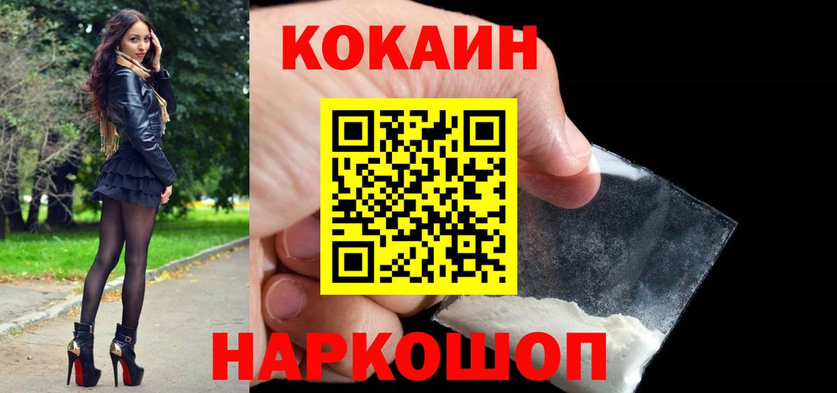 Кокаин Fish Scale Чусовой