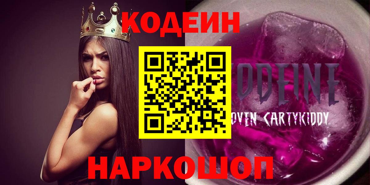Чусовой  Кодеиновый сироп Lean Purple Drank  Вход с VPN 