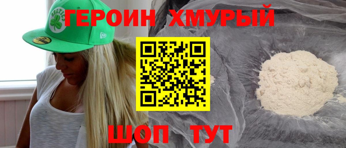 Героин гречка Чусовой
