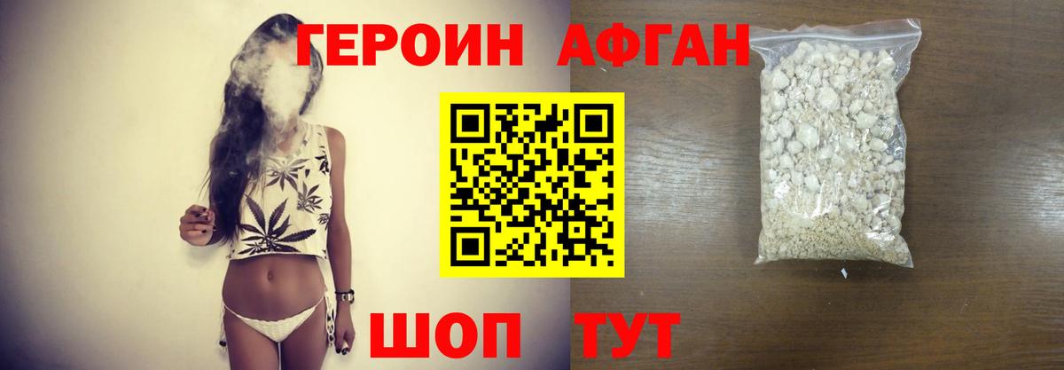 ГЕРОИН афганец  Вход с VPN  Героин  Чусовой 
