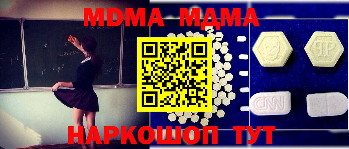 МДМА  Вход с VPN  Чусовой  МДМА молли 