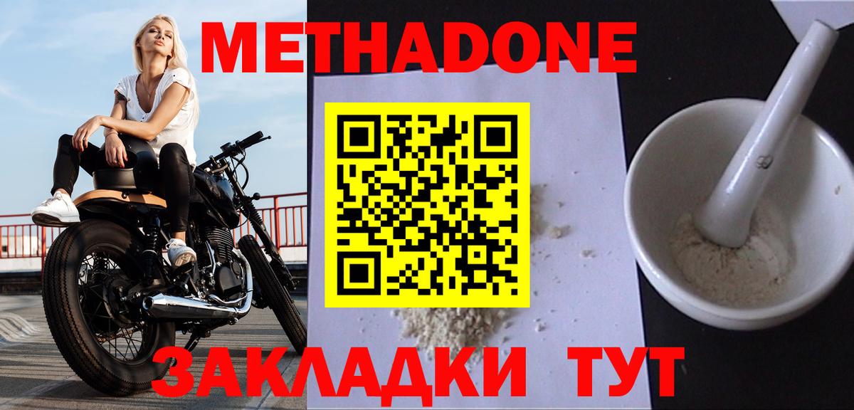 Метадон methadone Чусовой